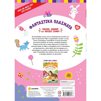 susaeta I Play, Erase and Play Again: Fantasy Creatures 2516 9786182240632
