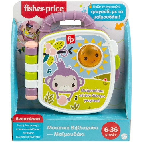 Mattel Fisher-Price Purple Monkey Musical Storybook JFN07 194735301812