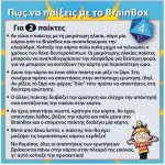 Brainbox Ο Κόσμος 93001 5025822930019