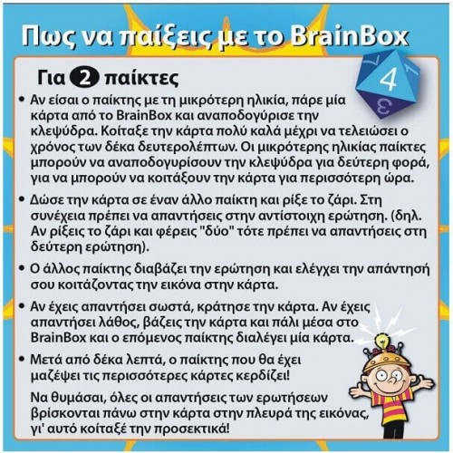 Brainbox Ο Κόσμος 93001 5025822930019