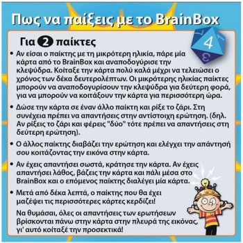 Brainbox Ο Κόσμος 93001 5025822930019