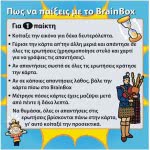 Brainbox Ο Κόσμος 93001 5025822930019
