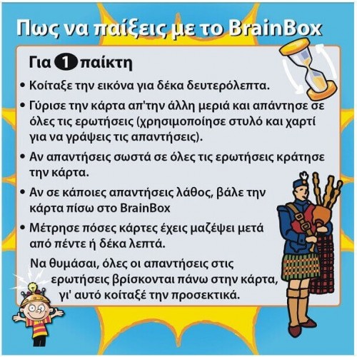 Brainbox Ο Κόσμος 93001 5025822930019