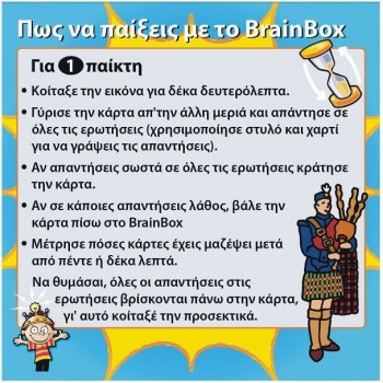 Brainbox Ο Κόσμος 93001 5025822930019