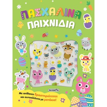 susaeta Πασχαλινά Παιχνίδια 2685 9786182242230