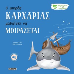 susaeta Stories About Feelings: Little Shark Learns to Share 2593 9786182241394