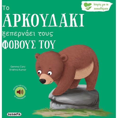 susaeta Stories About Feelings: The Teddy Bear Overcomes his Fears 2592 9786182241387
