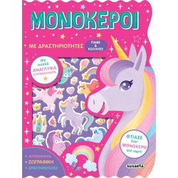 susaeta Play and Stick: Unicorns With Activities 2562 9786182241080