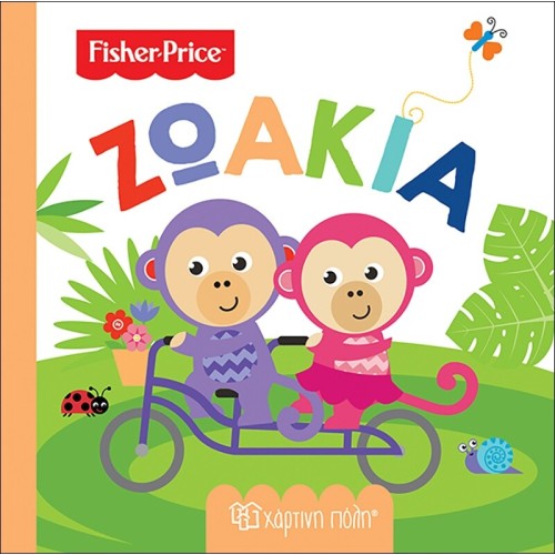 Χάρτινη Πόλη Carton Books: With Cardboard Pages Fisher Price - First Knowledge of 6 -liver BZ.XP.00412 9789606210570