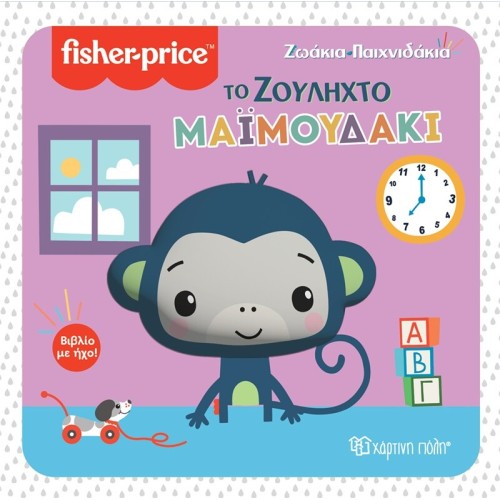 Χάρτινη Πόλη Animals BZ.XP.01130 9789606217074