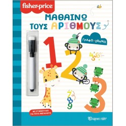 Χάρτινη Πόλη I Write Off: I Learn the Numbers BZ.XP.01465 9786182251959