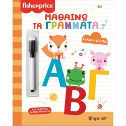 Χάρτινη Πόλη I Write Off: I Learn the Letters BZ.XP.01464 9786182251942