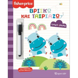 Χάρτινη Πόλη Γράφω Σβήνω: Βρίσκω και Ταιριάζω BZ.XP.01466 9786182251966