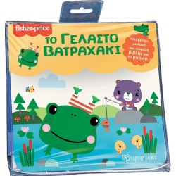 Χάρτινη Πόλη Βιβλία για το Μπάνιο: Βιβλίο για το Μπάνιο με Αδιάβροχες Σελίδες Fisher Price - Το Γελαστό Βατραχάκι BZ.XP.01000 97