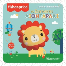 Χάρτινη Πόλη Animals of Games 2 The Zulitan Lion BZ.XP.01131 9789606217081