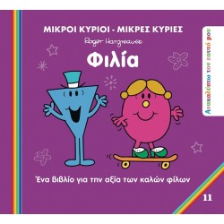 Χάρτινη Πόλη Μικροί Κύριοι Μικρές Κυρίες I Discover Myself: I Discover Myself 7 Friendship BZ.XP.01355 9786182251997