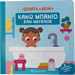 Χάρτινη Πόλη Receive The World: I Take The World I Am Swimming Like A Big One BZ.XP.01333 9786182250846