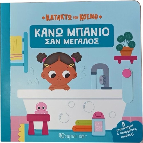 Χάρτινη Πόλη Receive The World: I Take The World I Am Swimming Like A Big One BZ.XP.01333 9786182250846