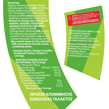 Μαρκίδης Easter Chocolate Egg Imitation Paschalis 160G 08322 5202868083224