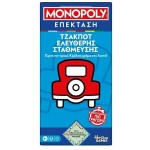 Hasbro Monopoly Τζάκποτ Ελεύθερης Στάθμευσης G0718 5010996303844