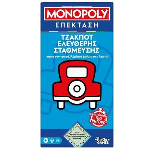 Hasbro Monopoly Τζάκποτ Ελεύθερης Στάθμευσης G0718 5010996303844
