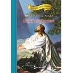 ΜΙΝΩΑΣ the Life of Christ  9786180204612