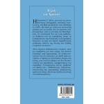 ΜΙΝΩΑΣ the Life of Christ  9786180204612