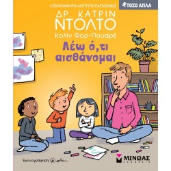 ΜΙΝΩΑΣ I say Whatever I Feel  9786180257144