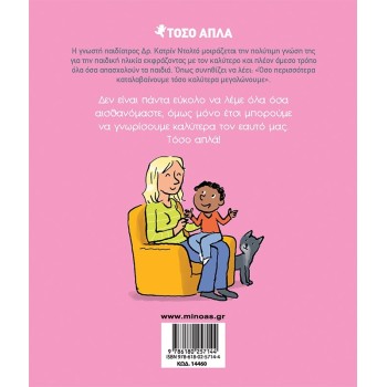 ΜΙΝΩΑΣ Τόσο Απλά: λέω ό,τι αισθάνομαι  9786180257144