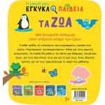 ΜΙΝΩΑΣ the Animals  9786180252545