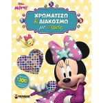 ΜΙΝΩΑΣ Disney Minnie Mouse Διακόσμηση με Στρας: std, χρωματίζω και διακοσμώ με στρας  9786180253375