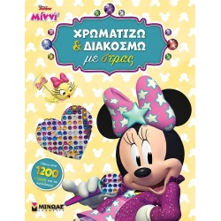 ΜΙΝΩΑΣ Disney Minnie Mouse Διακόσμηση με Στρας: std, χρωματίζω και διακοσμώ με στρας  9786180253375