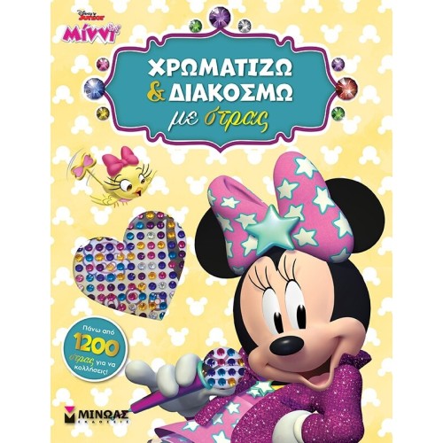 ΜΙΝΩΑΣ Disney Minnie Mouse Std, Color and Decorate With Rhinestones  9786180253375
