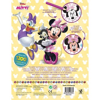 ΜΙΝΩΑΣ Disney Minnie Mouse Std, Color and Decorate With Rhinestones  9786180253375