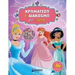ΜΙΝΩΑΣ Disney Princess Prn, Color and Decorate With Rhinestones  9786180253368