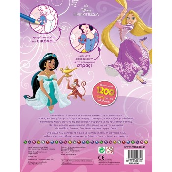 ΜΙΝΩΑΣ Disney Princess Διακόσμηση με Στρας: prn, χρωματίζω και διακοσμώ με στρας  9786180253368