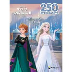 ΜΙΝΩΑΣ Disney Frozen 250 Αυτοκόλλητα: το μεγάλο βήμα  9786180257205