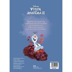 ΜΙΝΩΑΣ Disney Frozen 250 Αυτοκόλλητα: το μεγάλο βήμα  9786180257205