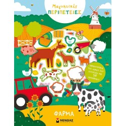 ΜΙΝΩΑΣ Farm  9786180254006
