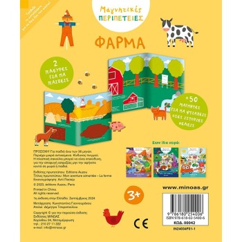 ΜΙΝΩΑΣ Farm  9786180254006