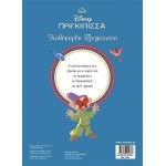 ΜΙΝΩΑΣ Disney Princess Snow White, Good -hearted Princess  9786180255867