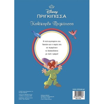 ΜΙΝΩΑΣ Disney Princess Snow White, Good -hearted Princess  9786180255867