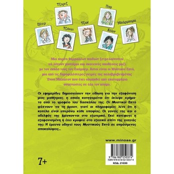 ΜΙΝΩΑΣ the Disappearance  9786180250374