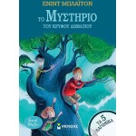 ΜΙΝΩΑΣ Τα 5 Λαγωνικά: το μυστήριο του κρυφού δωματίου  9786180253498