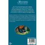 ΜΙΝΩΑΣ the Mystery of the Hidden Room  9786180253498