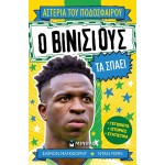 ΜΙΝΩΑΣ Αστέρια του Ποδοσφαίρου: ο βινίσιους τα σπάει  9786180257007