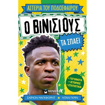 ΜΙΝΩΑΣ Vinisians Breaks Them  9786180257007