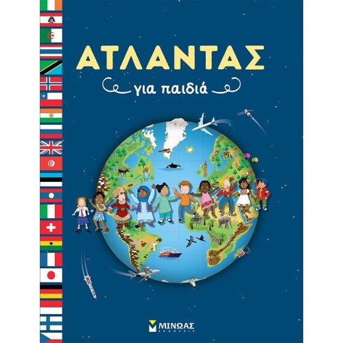 ΜΙΝΩΑΣ Atlas for Children  9786180253726