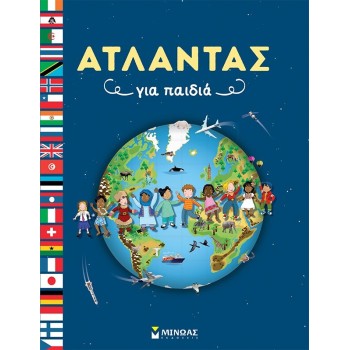 ΜΙΝΩΑΣ Atlas for Children  9786180253726