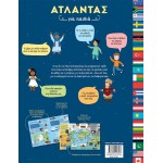 ΜΙΝΩΑΣ Atlas for Children  9786180253726